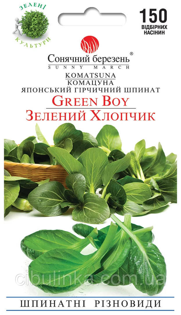 Шпинат Камацуна Зелений хлопчик Сонячний березень 150 шт, фото 1