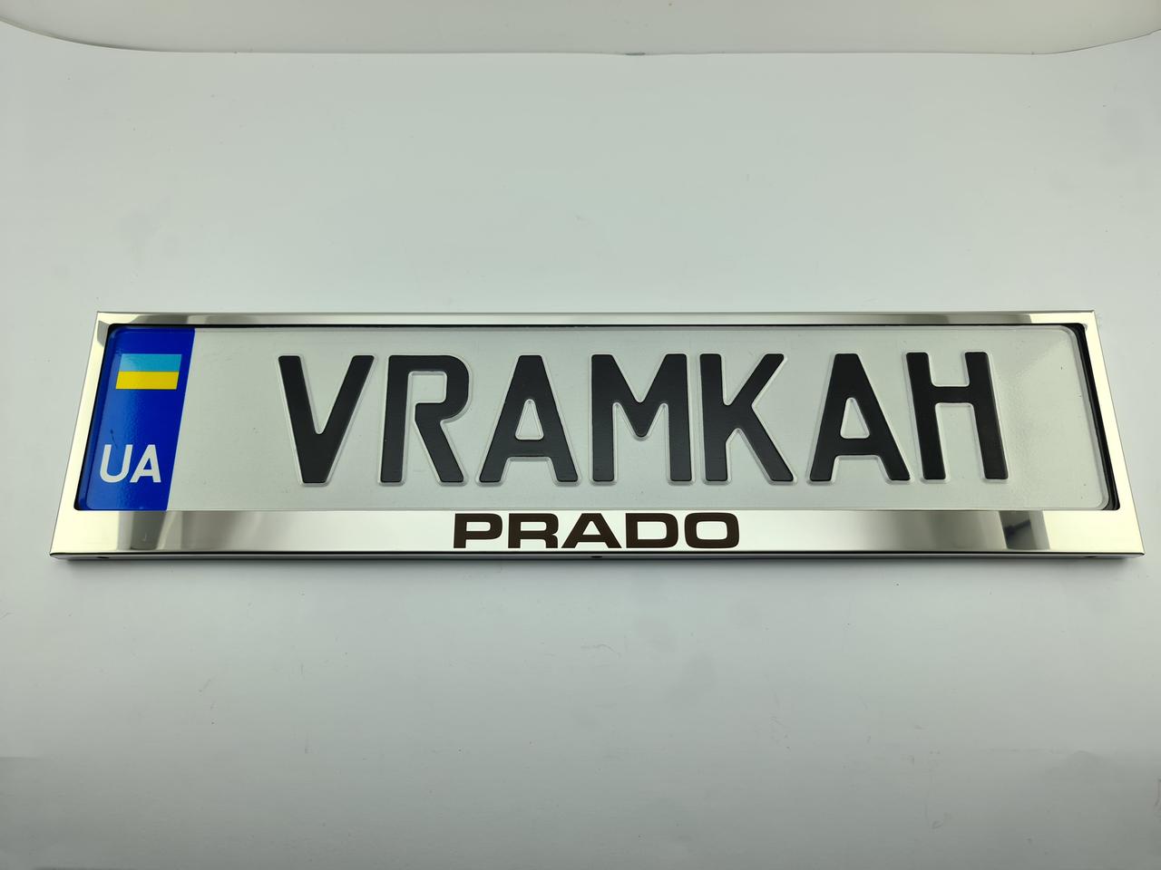Номерна рамка для авто Toyota Prado