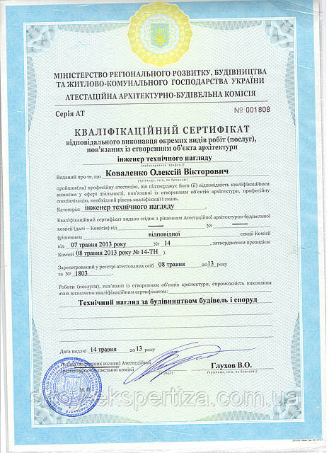 Сертифікація інженера по технічній інвентаризації
