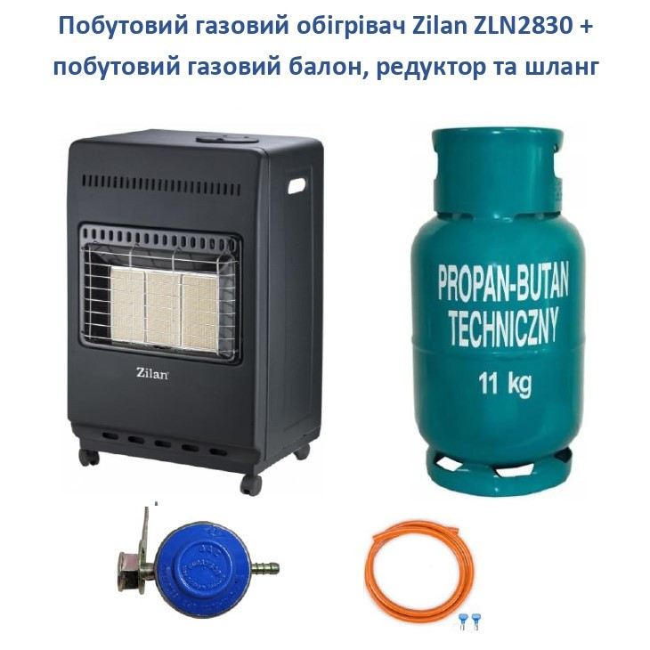 Обігрівач газовий 4,2 кВт Zilan ZLN2830 4200W Black - Туреччина (з редуктором і шлангом)