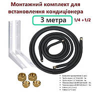 Комплект для встановлення кондиціонера 1/4 и 1/2 з вальцюванням (3 метра), фото 2