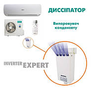 Диссипатор, випарник конденсату (DISSIPATOR) Inverter Expert, фото 3