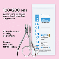 Крафтпакети  MICROSTOP Pro 100×200 ММ З ІНДИКАТОРОМ 4 класу  / 100 шт. уп.