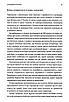 Книга 7 звичок надзвичайно ефективних людей. Потужні інструменти розвитку особистості. Стівен Кові, Шон Кові, фото 11