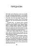 Книга Позбудься звички бути собою. Зміни власне мислення. Джо Диспенза, фото 7