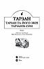 Книга Тарзан та його звірі. Тарзанів син. Едґар Берроуз, фото 2