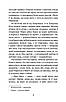 Книга Чорна рада: хроніка 1663 року. Пантелеймон Куліш, фото 5