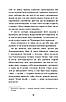 Книга Чорна рада: хроніка 1663 року. Пантелеймон Куліш, фото 11