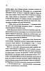 Книга Щоденник безнадійно приреченої. Дарина Гнатко, фото 6