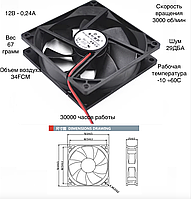 Охлаждающий вентилятор 9 см 12V