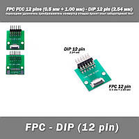 Переходник DIY PCB плата макетная FPC FCC 12 pin 0.5мм (+ 1.00 мм под пайку коннектора) - DIP 12 pin (2.54 мм)