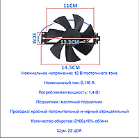 Вентелятор 109 мм 12В