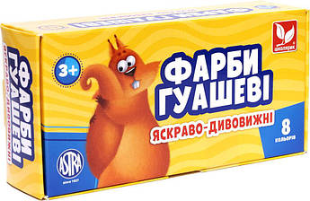 Гуаш 8 кольорів 20 мл, "Школярик" 83412900-UA