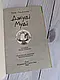Набір 11 книг Джуді Муді:"Стає знаменитою","Рятує світ","Віщує майбутнє","Лікарка","Навколо світу","Детектив", фото 10