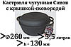 Каструля чавунна з кришкою сковородою 5.5л. 260х130 мм Ситон, фото 2