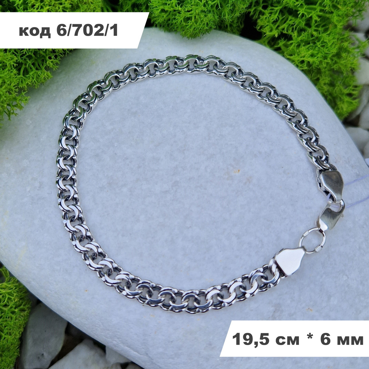 Чоловічий срібний браслет 925° проби 19,5 см * 6 мм "Плоский бісмарк" з чорнінням