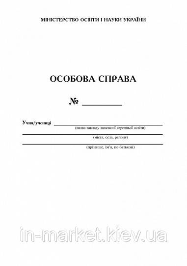 Особова справа. Вид.2-ге, перероб. Богдан