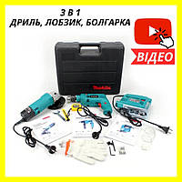Набор инструментов Макита 3в1 ударная дрель лобзик болгарка, Комплект электроинструментов Makita в чемодане qw