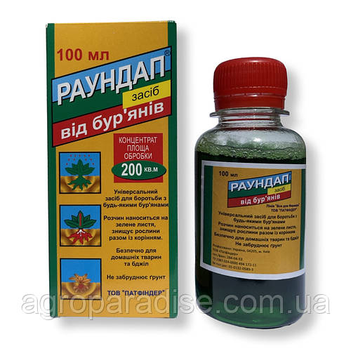 Гербицид Раундап 100мл (ID#1930532526), цена: 50 ₴, купить на Prom.ua