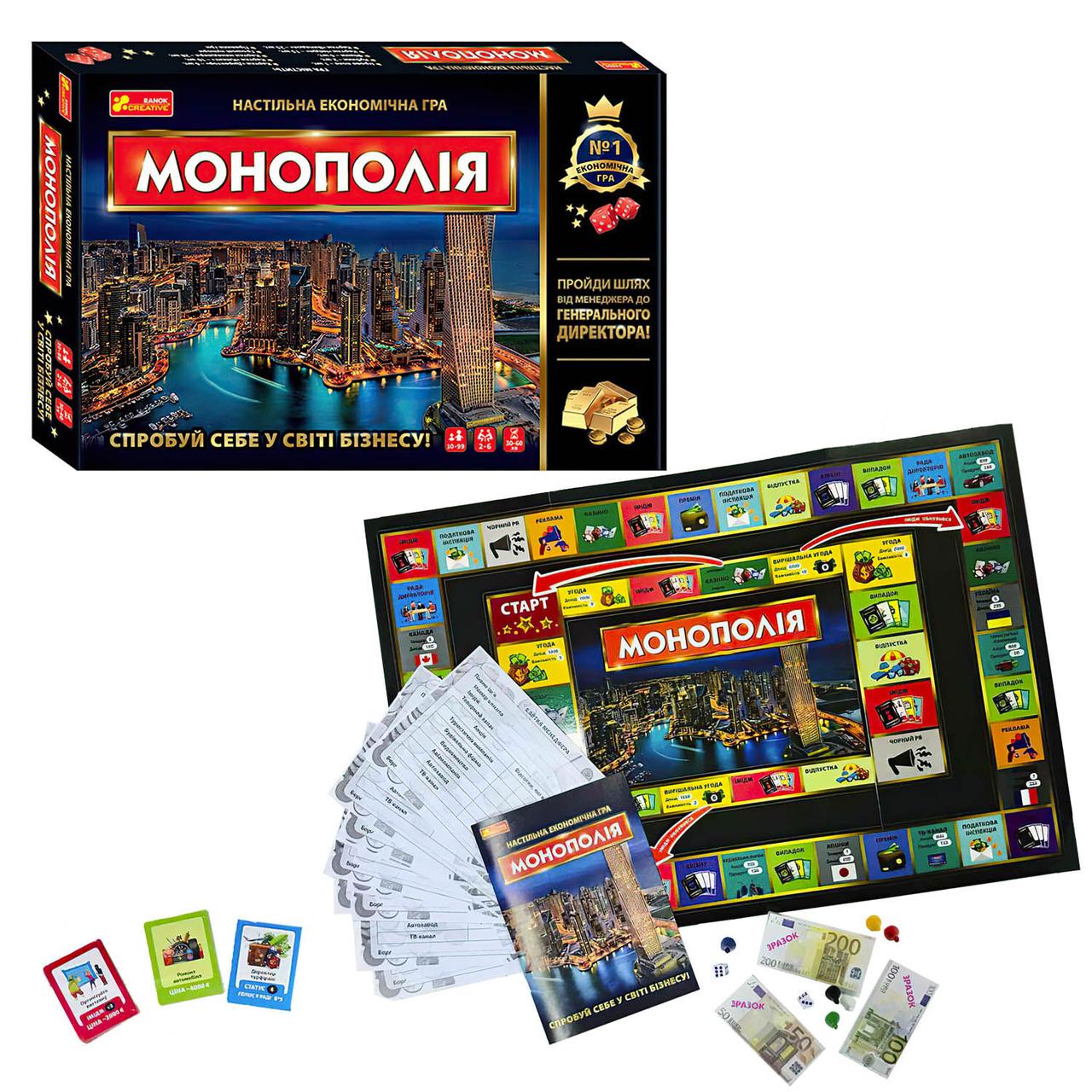 Настільна економічна гра Монополія, Ранок, 30*5,5*45см, (12119006У)