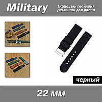 Нейлоновый тканевый ремешок для часов 22мм цвет черный Military