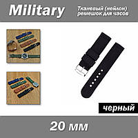 Нейлоновый тканевый ремешок для часов 20 мм цвет черный Military