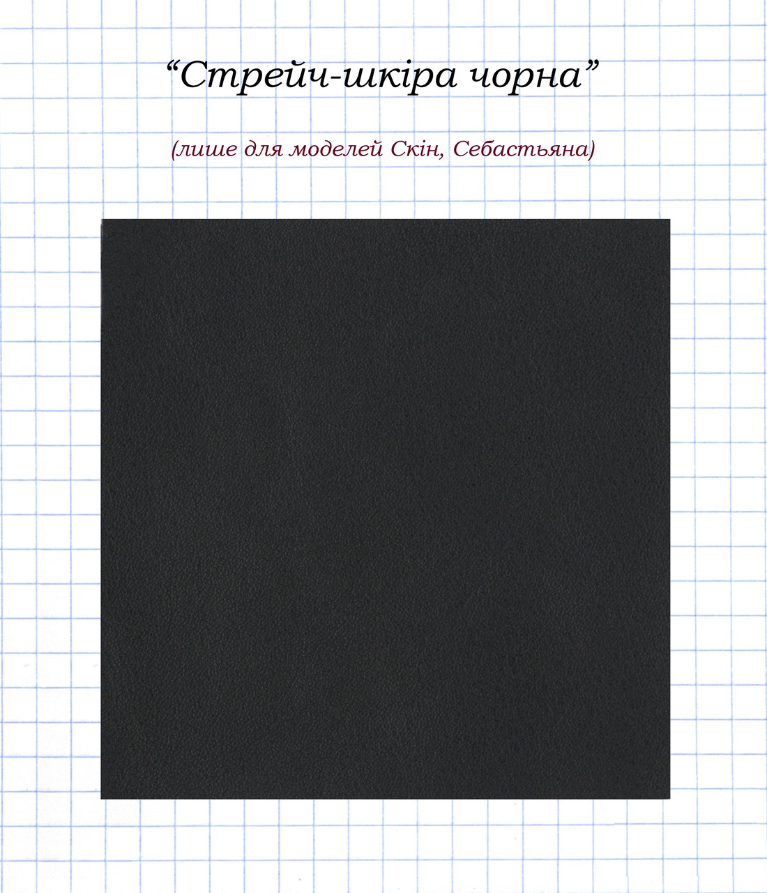 Стрейч-шкіра чорна, фото 1