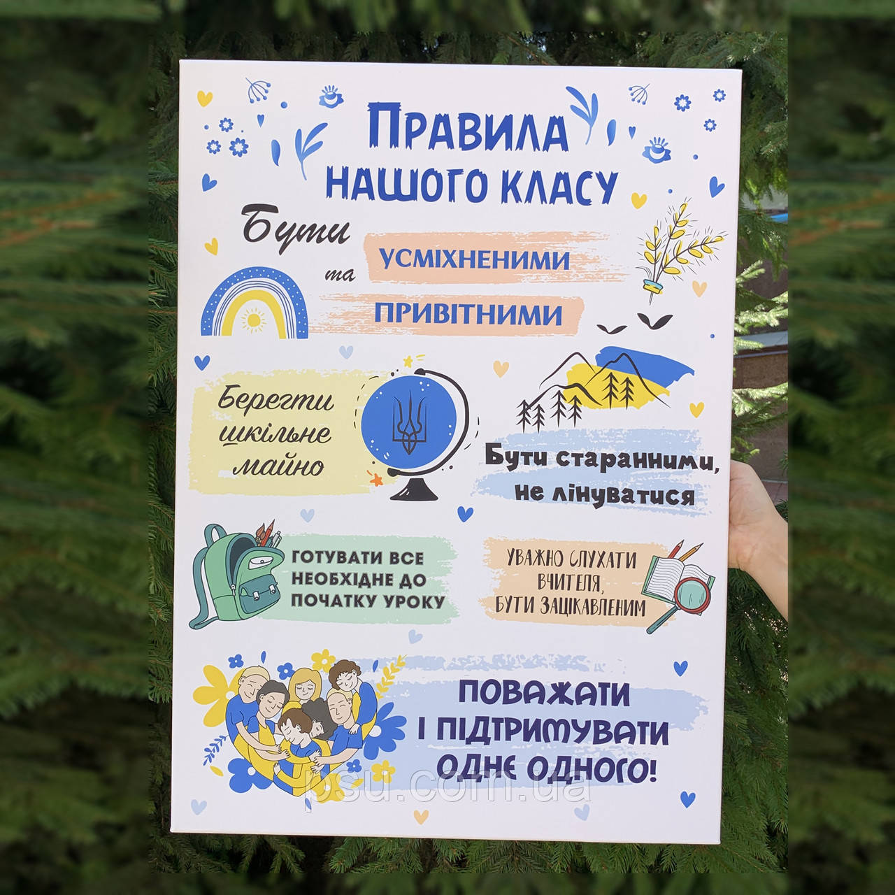 Правила класу (патріотичні)