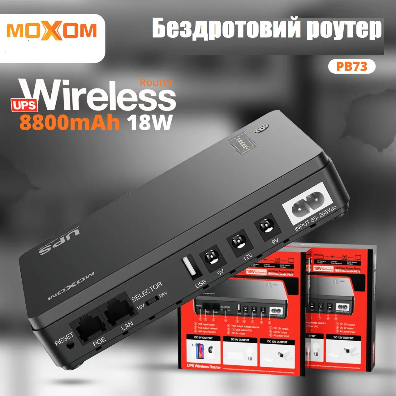 Wi-Fi роутер MOXOM MX-PB73 UPS / Wireless Router / 8800mAh 18W | Маршрутизатор для інтернету