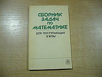 Дібів П.Т., Забоїв А.І., Іванів А.С. та ін. Збірник завдань із математики для завдань, що надходять у ВАЗи.