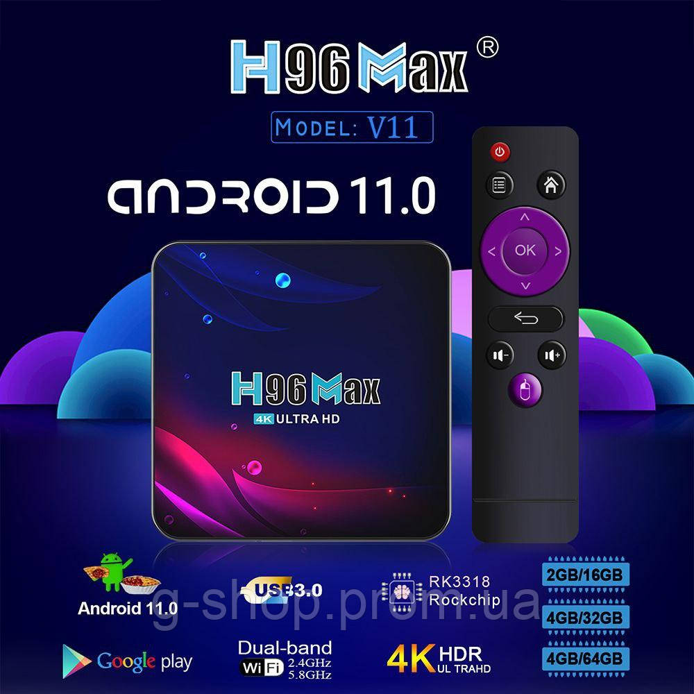 Смарт ТВ приставка H96 MAX V11 4/64 Гб Smart TV Box Android 11 - фото 1 - id-p1927158921