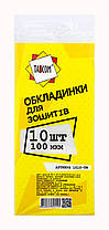 Обкладинки для зошитів і щоденників Tascom 100 мкм (уп.10 шт)