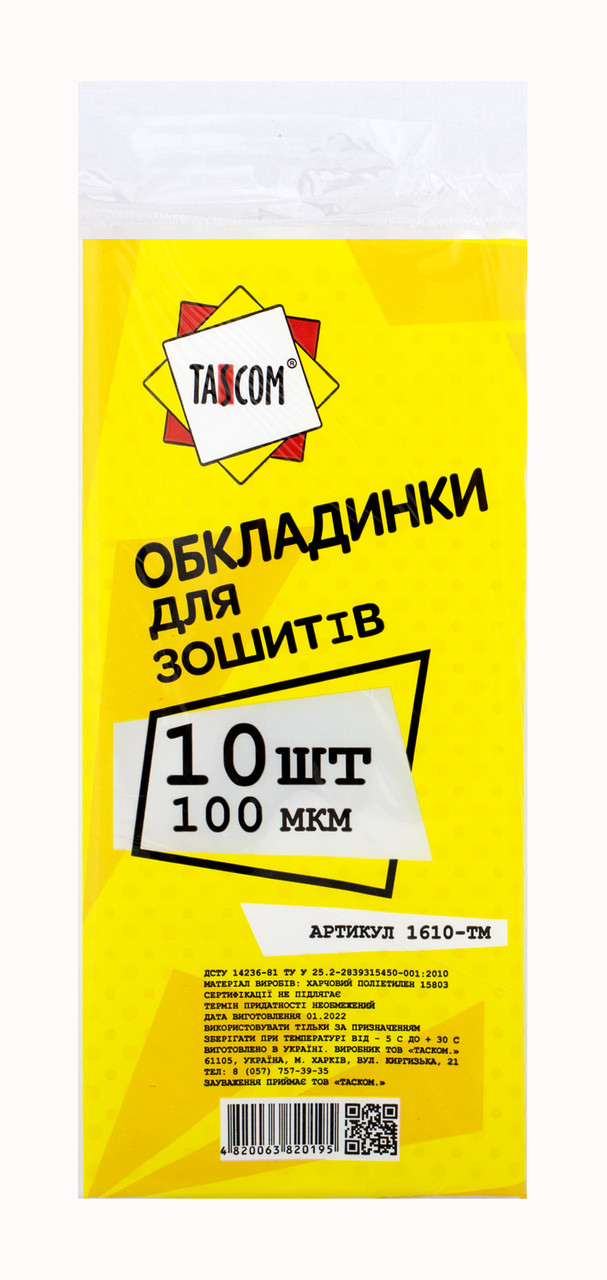 Обкладинки для зошитів і щоденників Tascom 100 мкм (уп.10 шт)