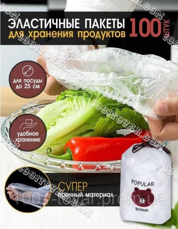 Харчові пакети-кришки на резинці Popular Broun, 100 шт..