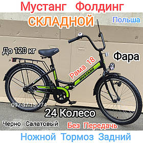 Складаний велосипед Mustang Folding 24*2409 (фара) чорно салатовий