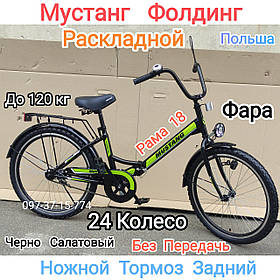 Складаний велосипед Mustang Folding 24*2409 (фара) чорно салатовий