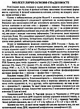 Загальна біологія. Збірник задач. Барна І., фото 5