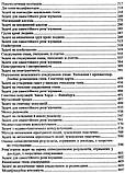 Загальна біологія. Збірник задач. Барна І., фото 6