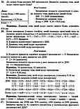 Загальна біологія. Збірник задач. Барна І., фото 7
