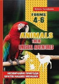 ANIMALS. Посiбник для позакласного читання з англ. 4-6 кл.  - Ярошенко М.І. - МАНДРІВЕЦЬ (105030)