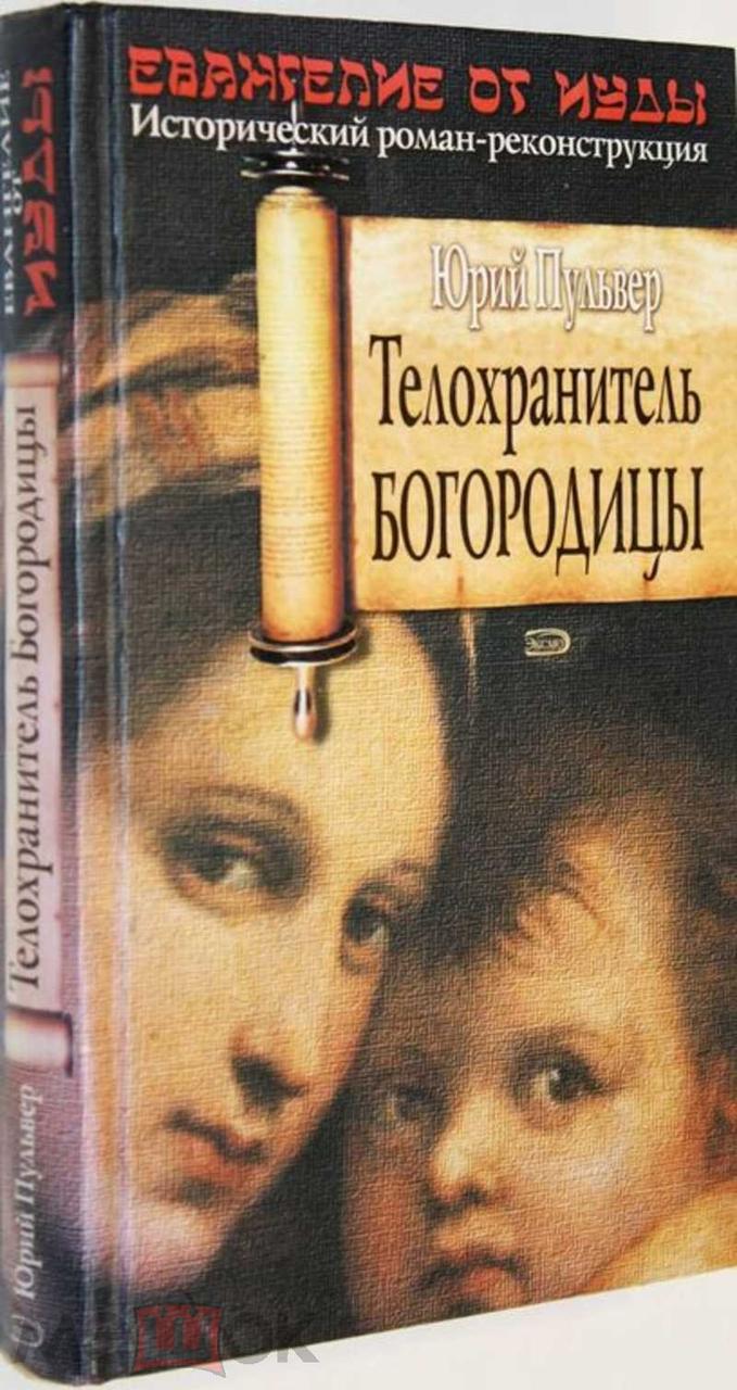 Марко Пульвер Тілоохоронець Бородіці