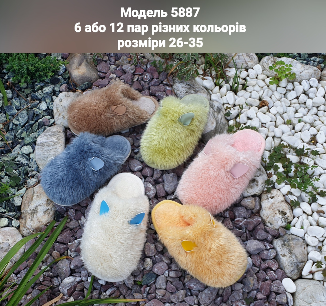 Дитячі тапочки