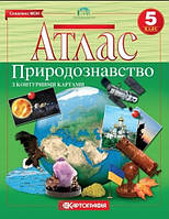 Книга "Атлас. Природність 5 клас з контурною картою" (На українській мові)