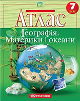 Книга "Атлас. Географія. Материки та океани 7 клас" (Українською мовою)