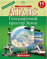 Книга "Атлас. Географическое пространство Земли 11 класс" (На украинском языке)