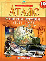 Книга "Атлас. Новейшая история. 10 класс" (На украинском языке)