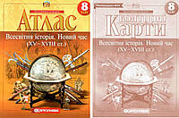 Комплект: "Атлас + контурные карты. Всемирная история. Новое время. 8 класс" (На украинском языке)