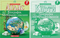 Комплект: "Атлас + контурные карты. География. Материки и океаны 7 класс" (На украинском языке)