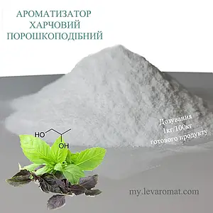 Ароматизатор Базилік в/р; 18.702