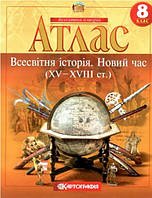 Книга "Атлас. Всемирная история. Новое время. 8 класс " (На украинском языке)